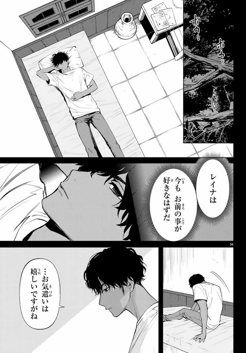 今夜は月が綺麗ですが、とりあえず死ね 第44.3話 - Page 5