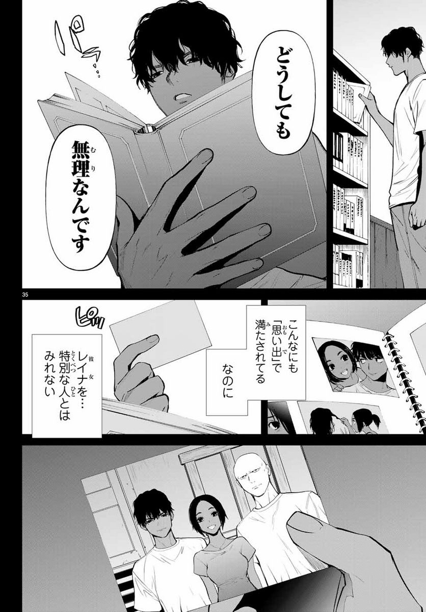 今夜は月が綺麗ですが、とりあえず死ね 第44.3話 - Page 6