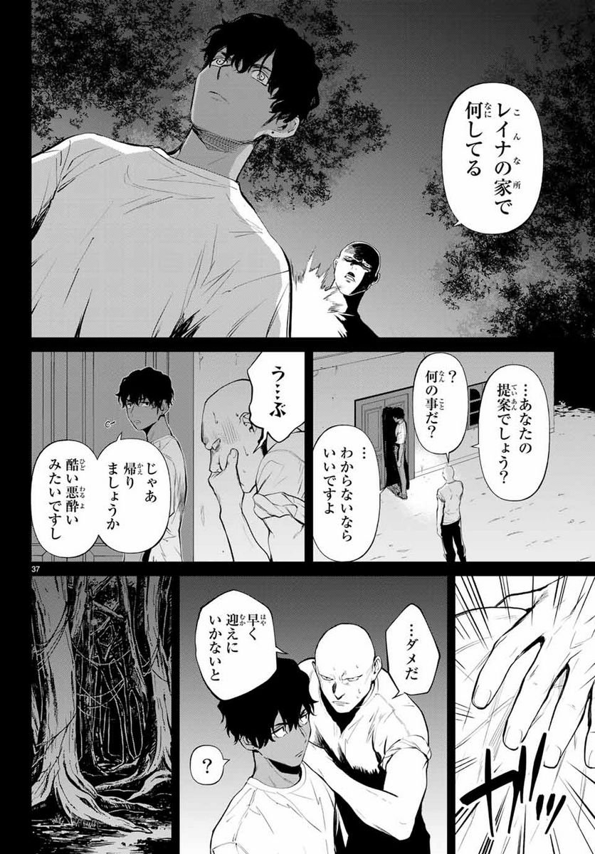 今夜は月が綺麗ですが、とりあえず死ね 第44.3話 - Page 8