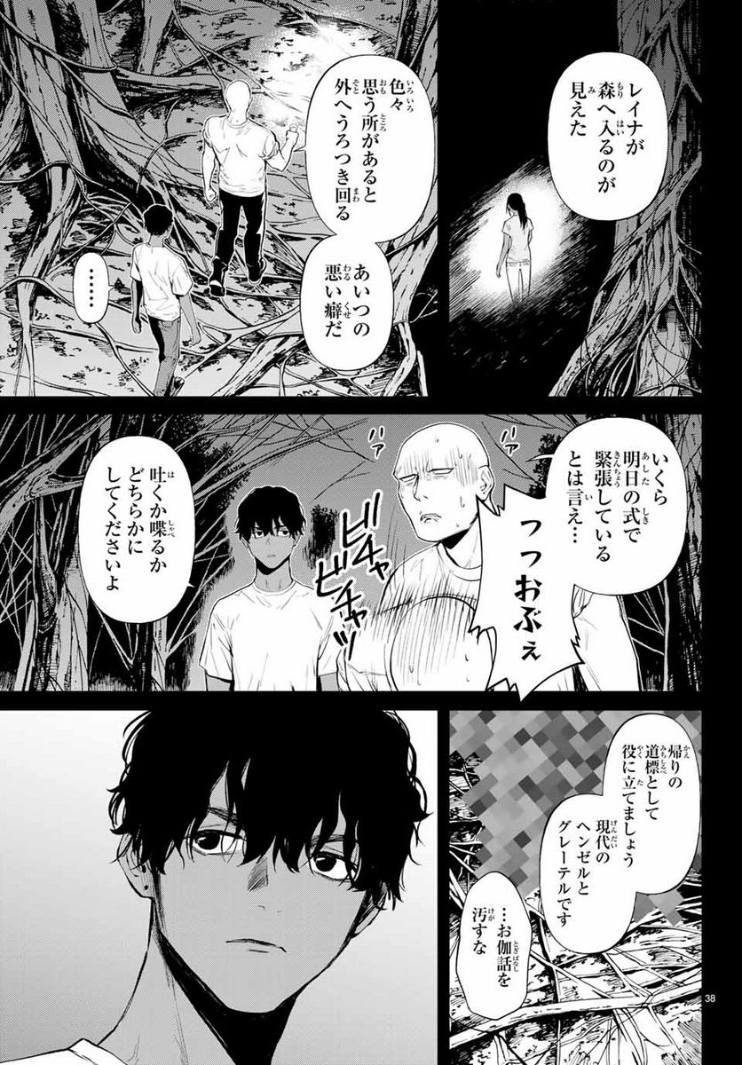 今夜は月が綺麗ですが、とりあえず死ね 第44.3話 - Page 9