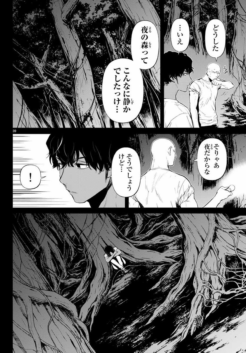 今夜は月が綺麗ですが、とりあえず死ね 第44.3話 - Page 10