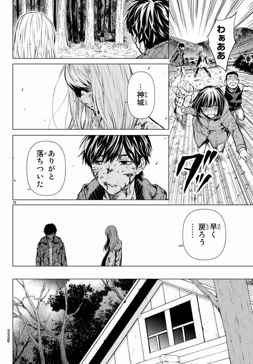 今夜は月が綺麗ですが、とりあえず死ね 第39.2話 - Page 1