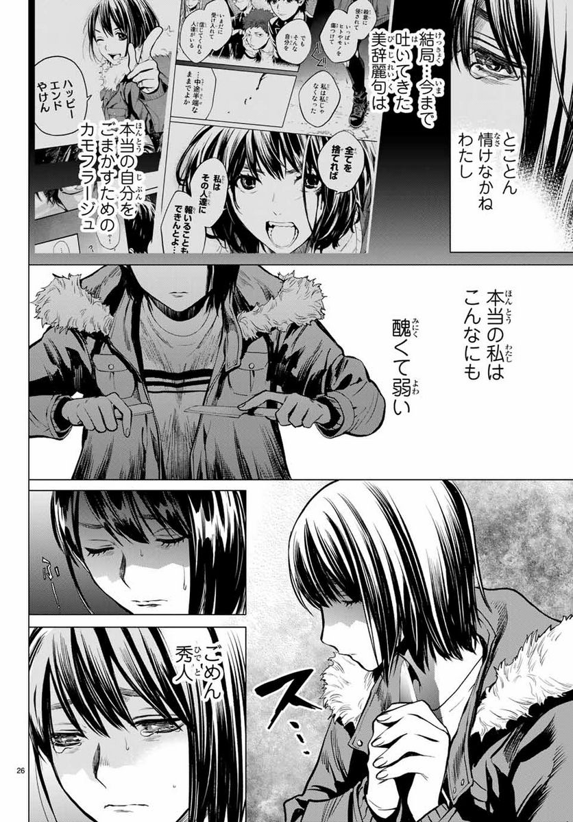 今夜は月が綺麗ですが、とりあえず死ね 第39.2話 - Page 11