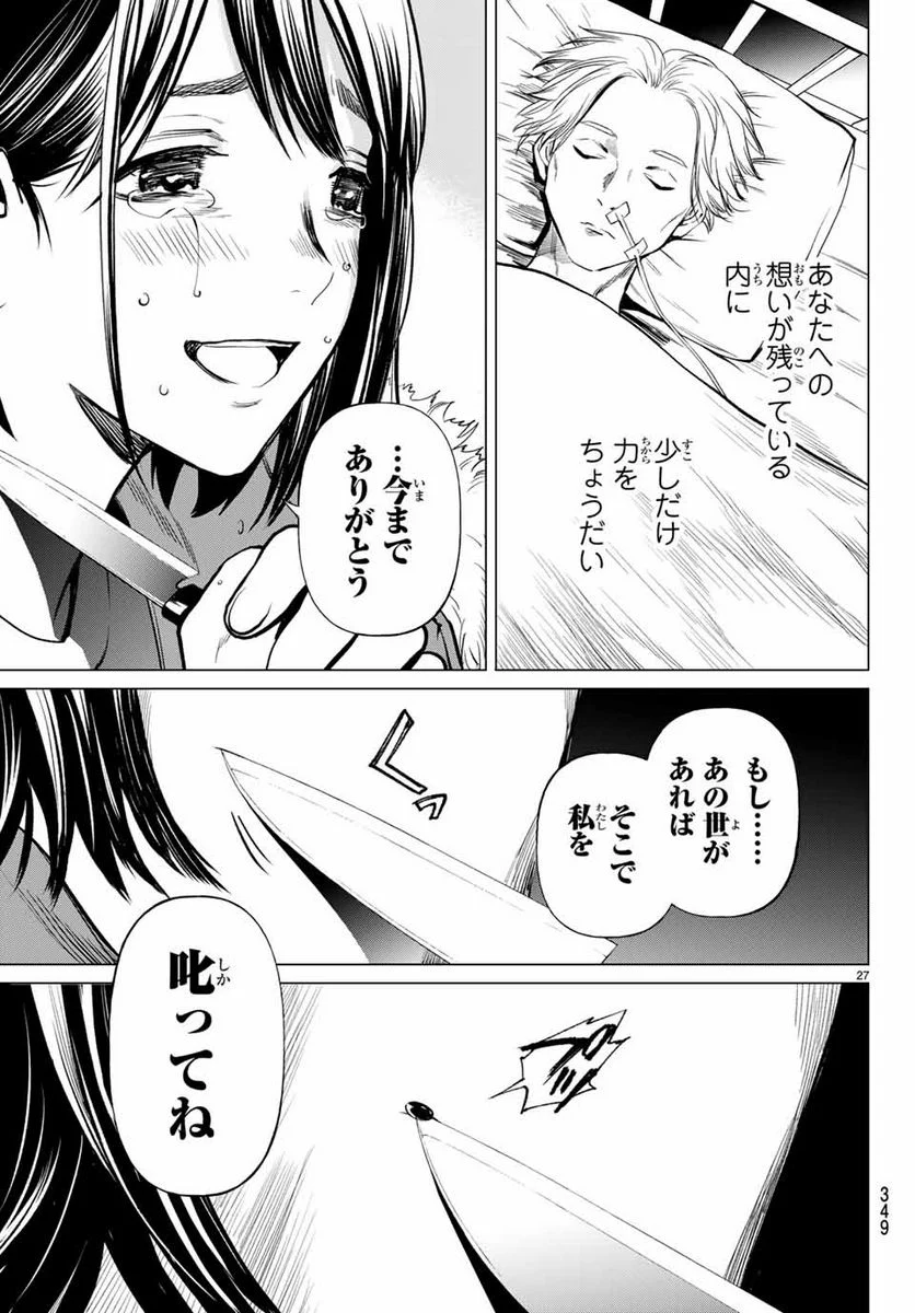 今夜は月が綺麗ですが、とりあえず死ね 第39.2話 - Page 12