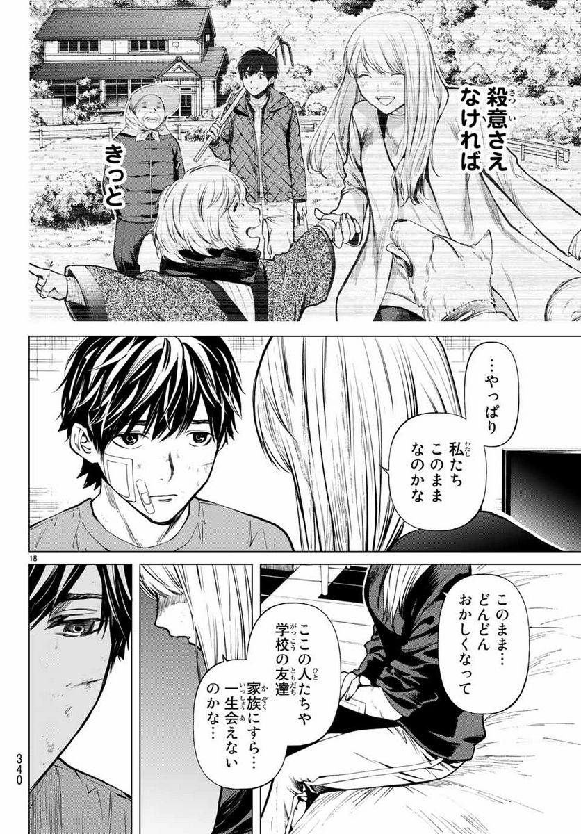 今夜は月が綺麗ですが、とりあえず死ね 第39.2話 - Page 3