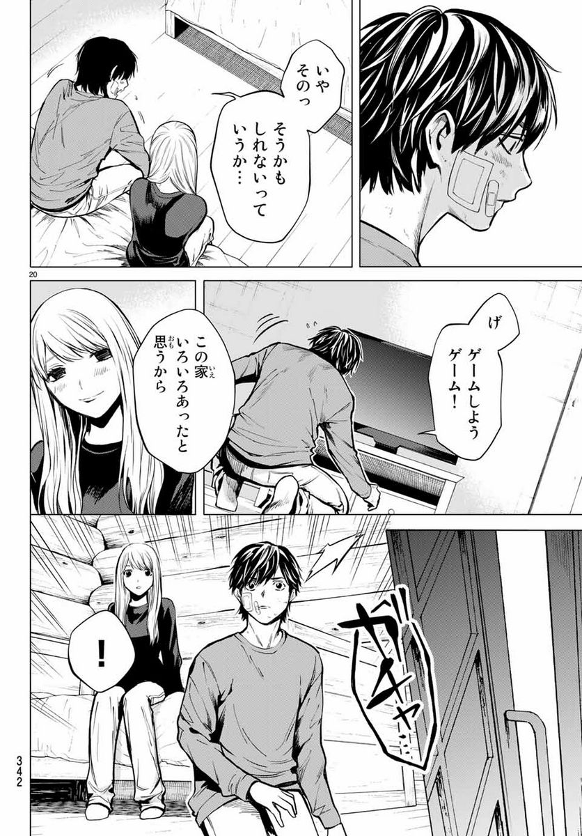 今夜は月が綺麗ですが、とりあえず死ね 第39.2話 - Page 5