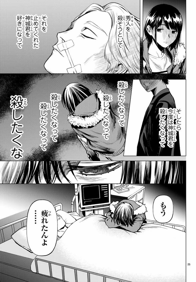 今夜は月が綺麗ですが、とりあえず死ね 第39.2話 - Page 10