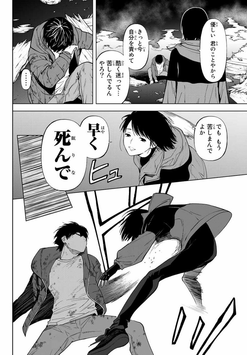 今夜は月が綺麗ですが、とりあえず死ね 第53.3話 - Page 11