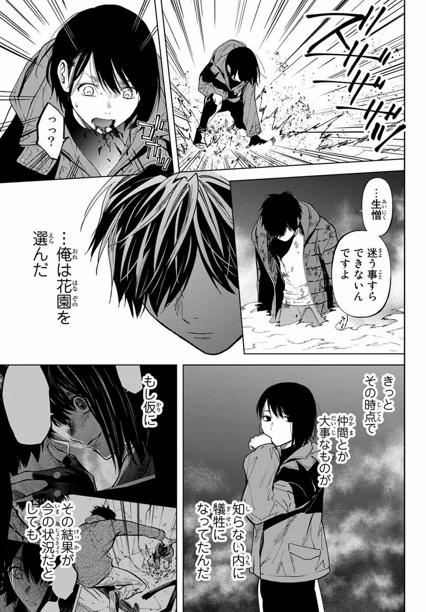 今夜は月が綺麗ですが、とりあえず死ね 第53.3話 - Page 12