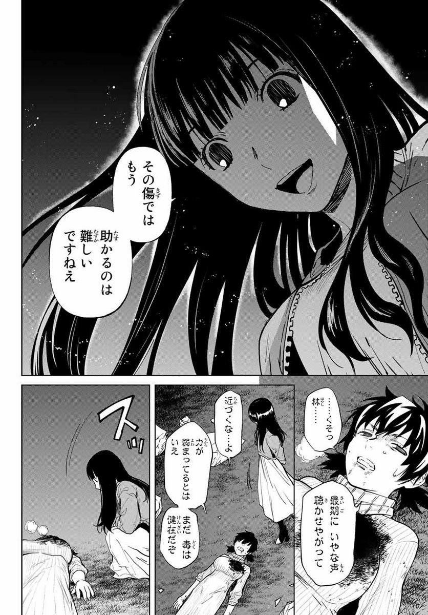 今夜は月が綺麗ですが、とりあえず死ね 第53.3話 - Page 15