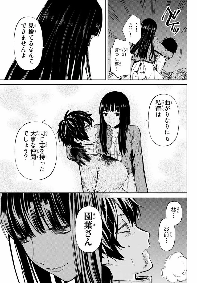 今夜は月が綺麗ですが、とりあえず死ね 第53.3話 - Page 16