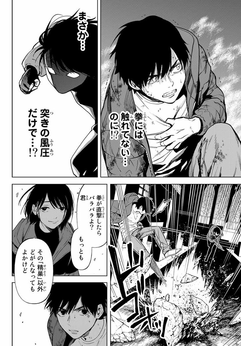 今夜は月が綺麗ですが、とりあえず死ね 第53.3話 - Page 5