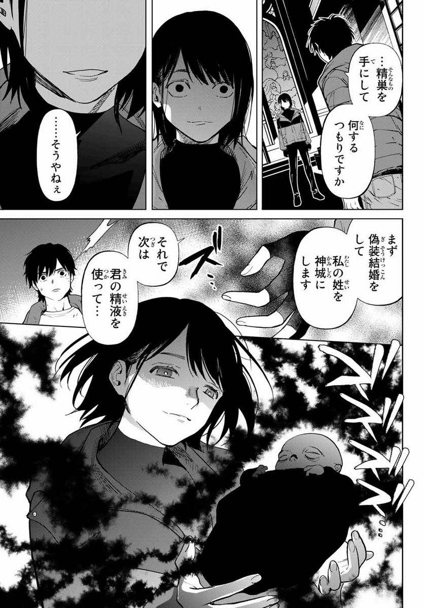 今夜は月が綺麗ですが、とりあえず死ね 第53.3話 - Page 6