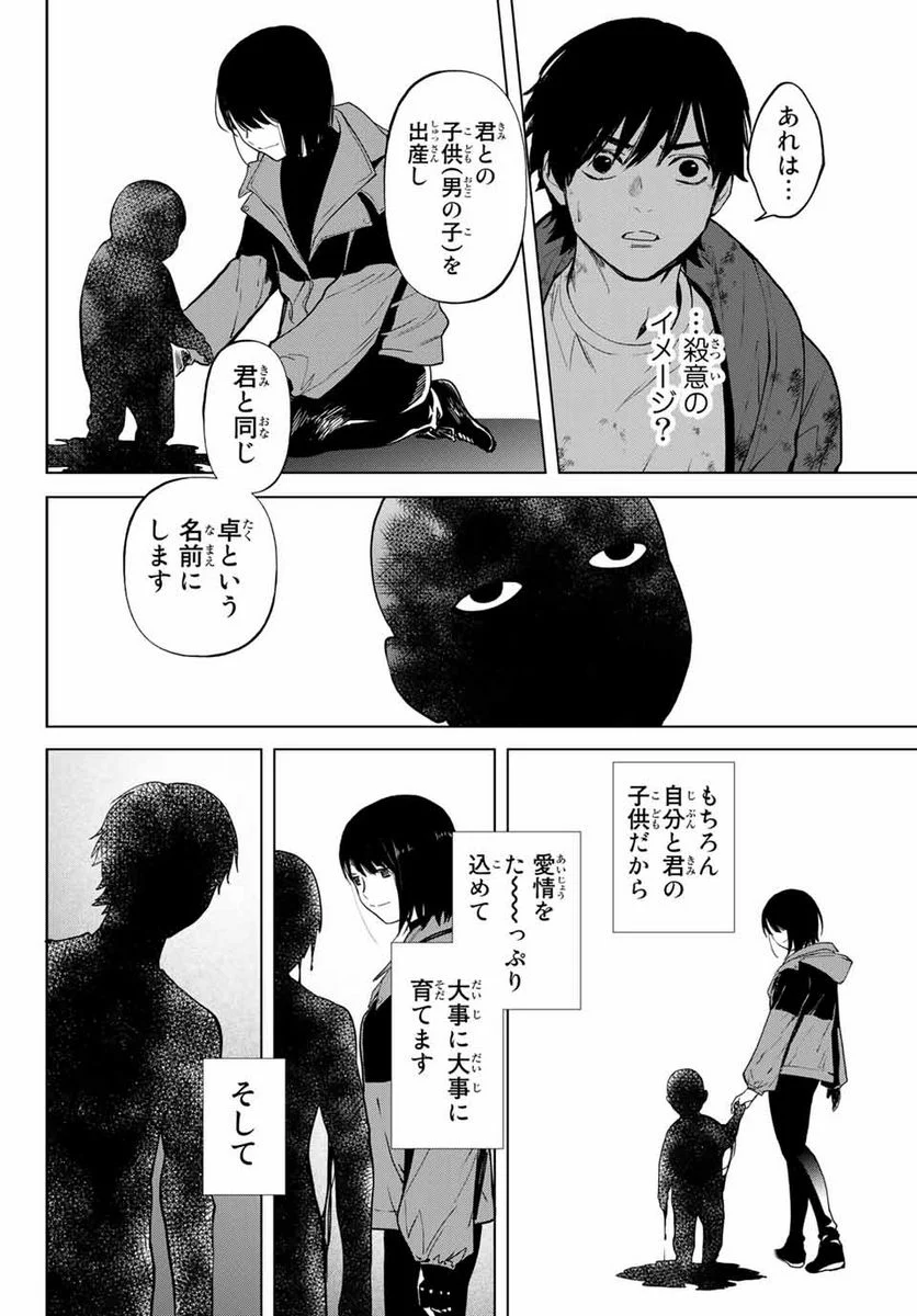 今夜は月が綺麗ですが、とりあえず死ね 第53.3話 - Page 7