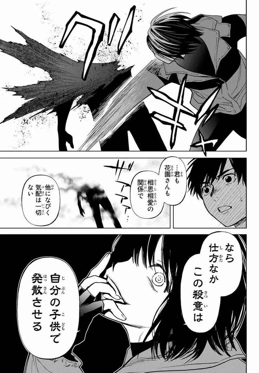 今夜は月が綺麗ですが、とりあえず死ね 第53.3話 - Page 8