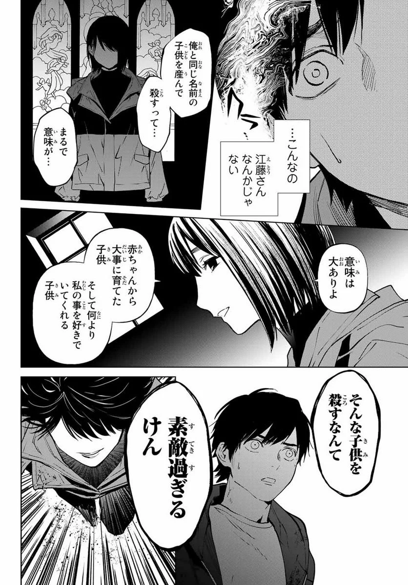 今夜は月が綺麗ですが、とりあえず死ね 第53.3話 - Page 9