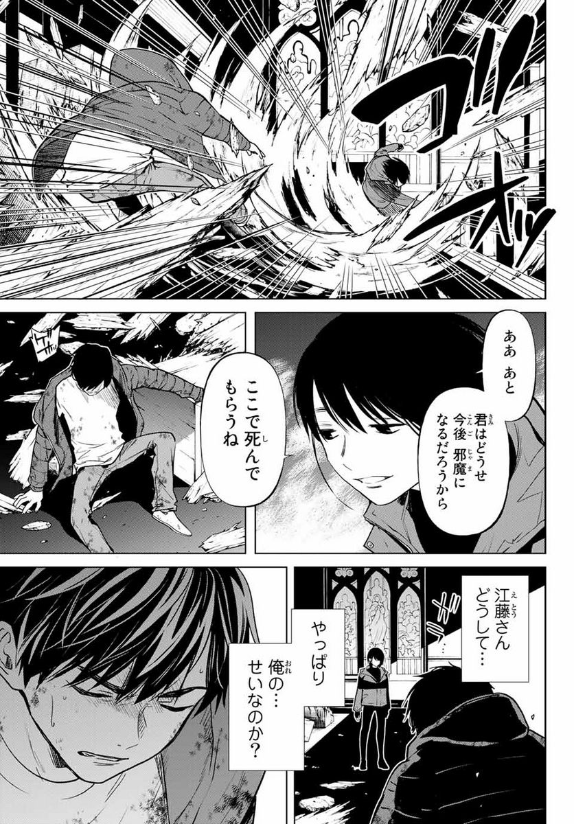 今夜は月が綺麗ですが、とりあえず死ね 第53.3話 - Page 10