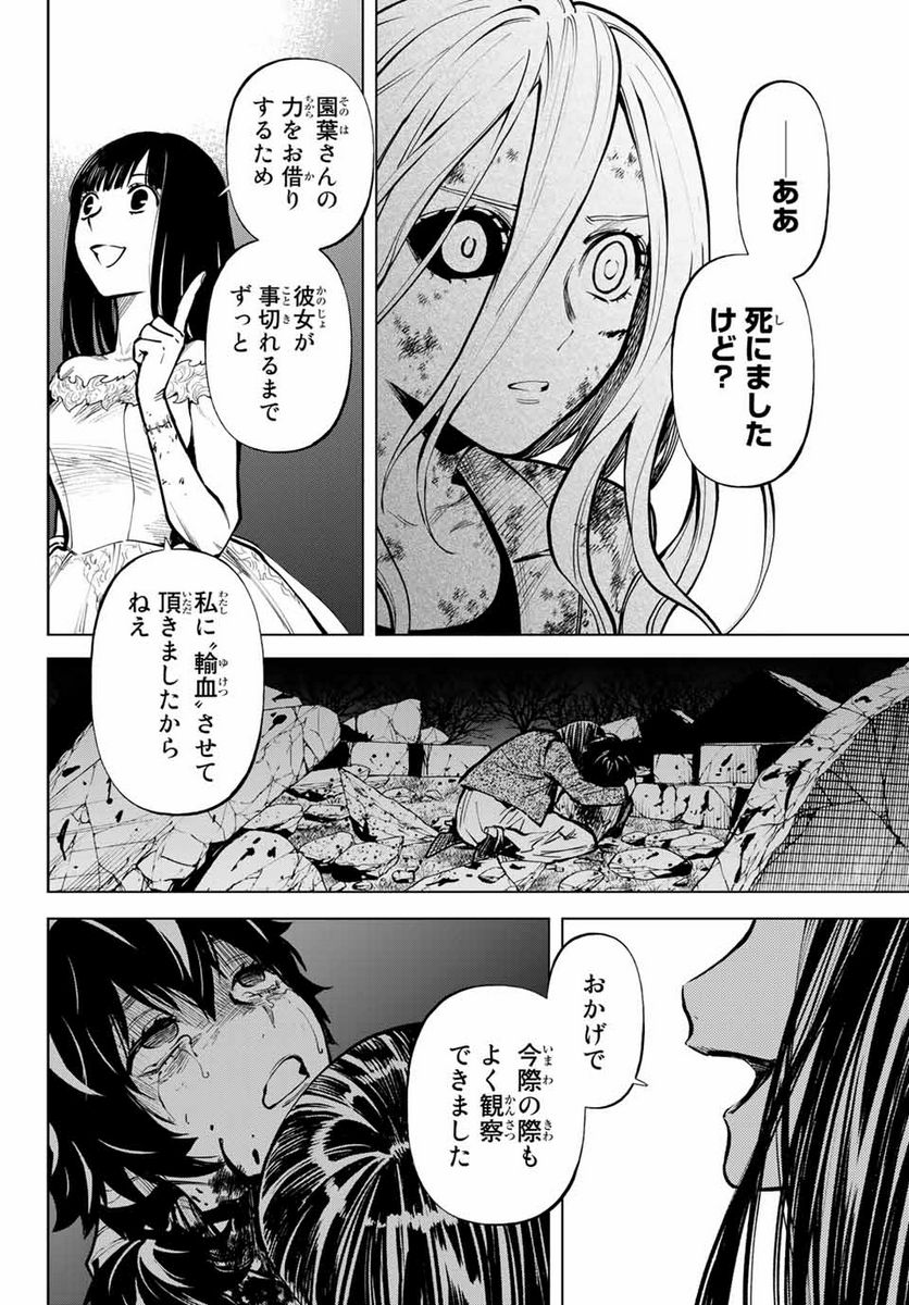 今夜は月が綺麗ですが、とりあえず死ね 第55.2話 - Page 1