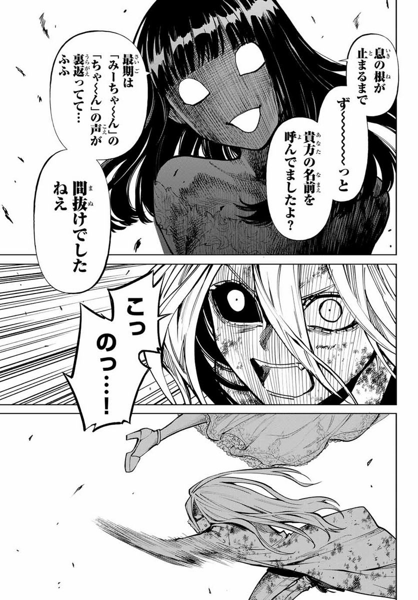 今夜は月が綺麗ですが、とりあえず死ね 第55.2話 - Page 2