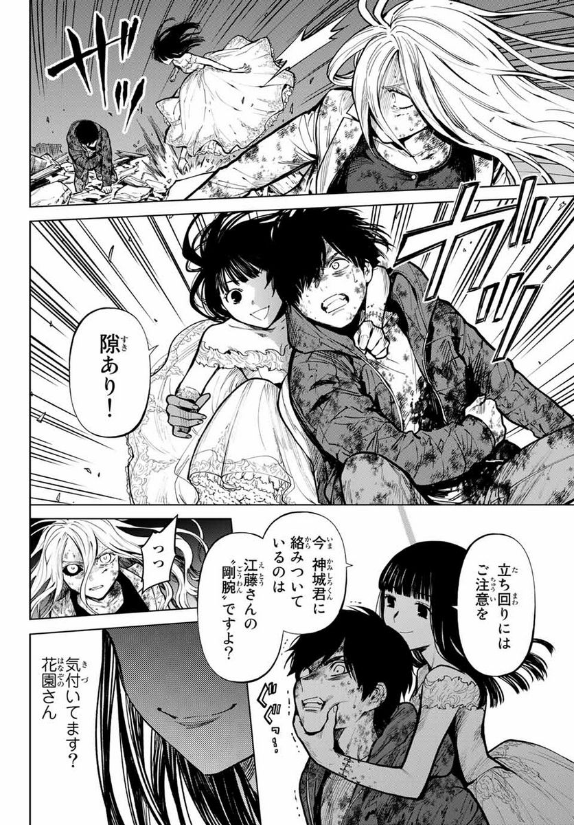 今夜は月が綺麗ですが、とりあえず死ね 第55.2話 - Page 3