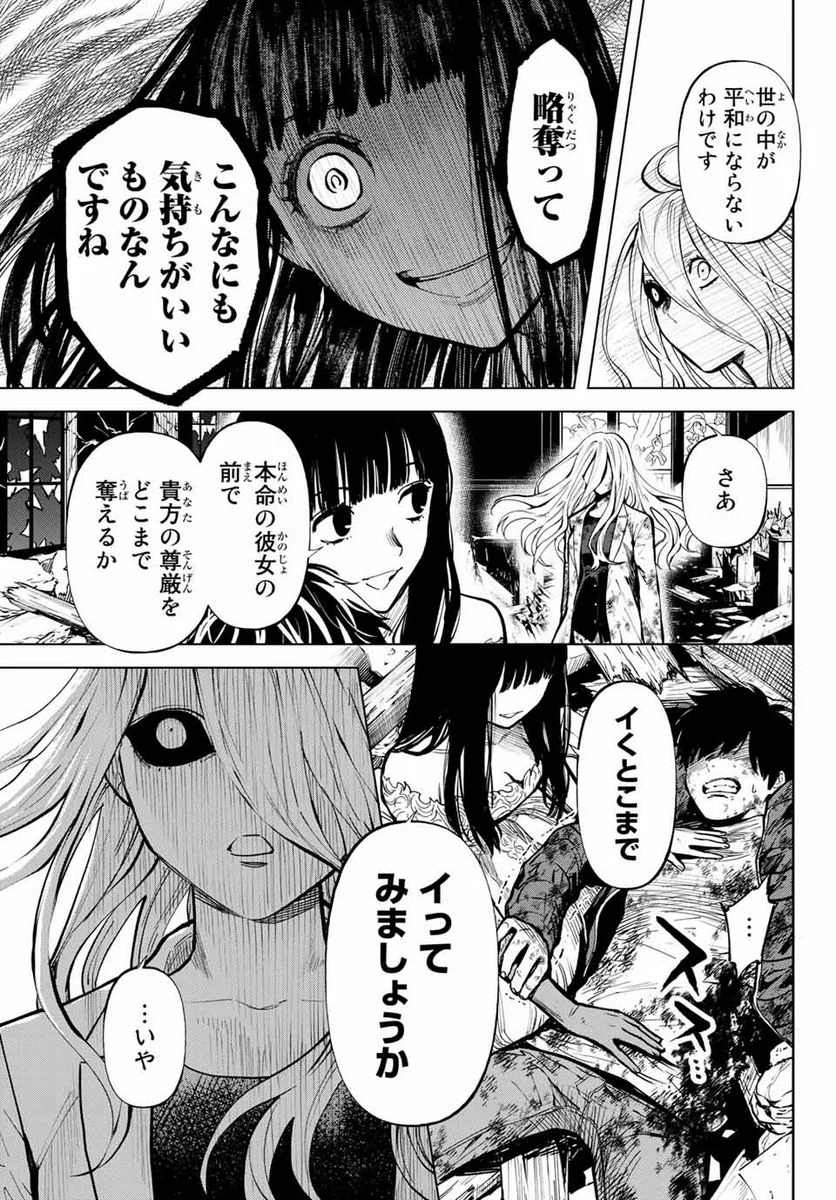 今夜は月が綺麗ですが、とりあえず死ね 第55.2話 - Page 6