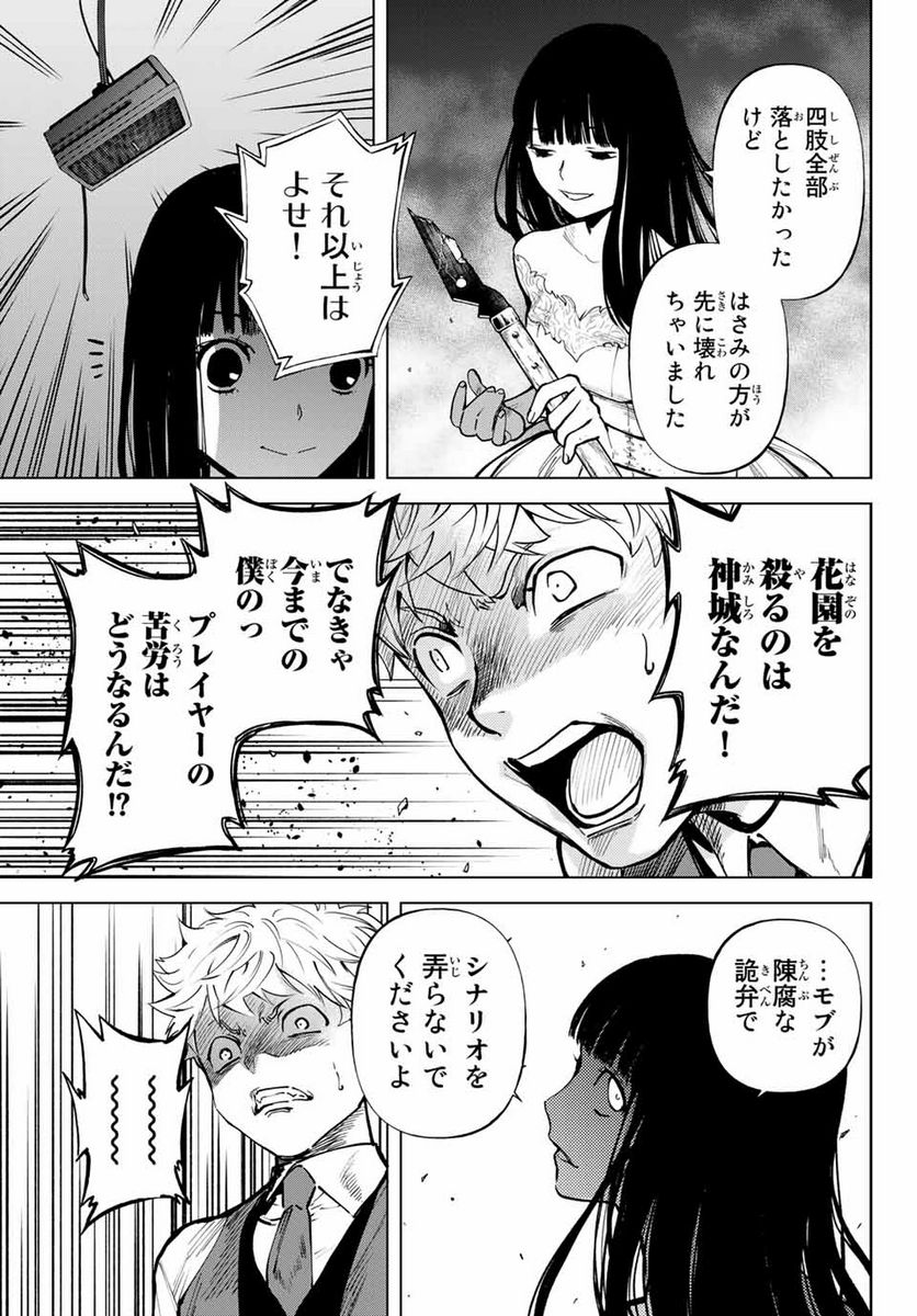 今夜は月が綺麗ですが、とりあえず死ね 第55.2話 - Page 10