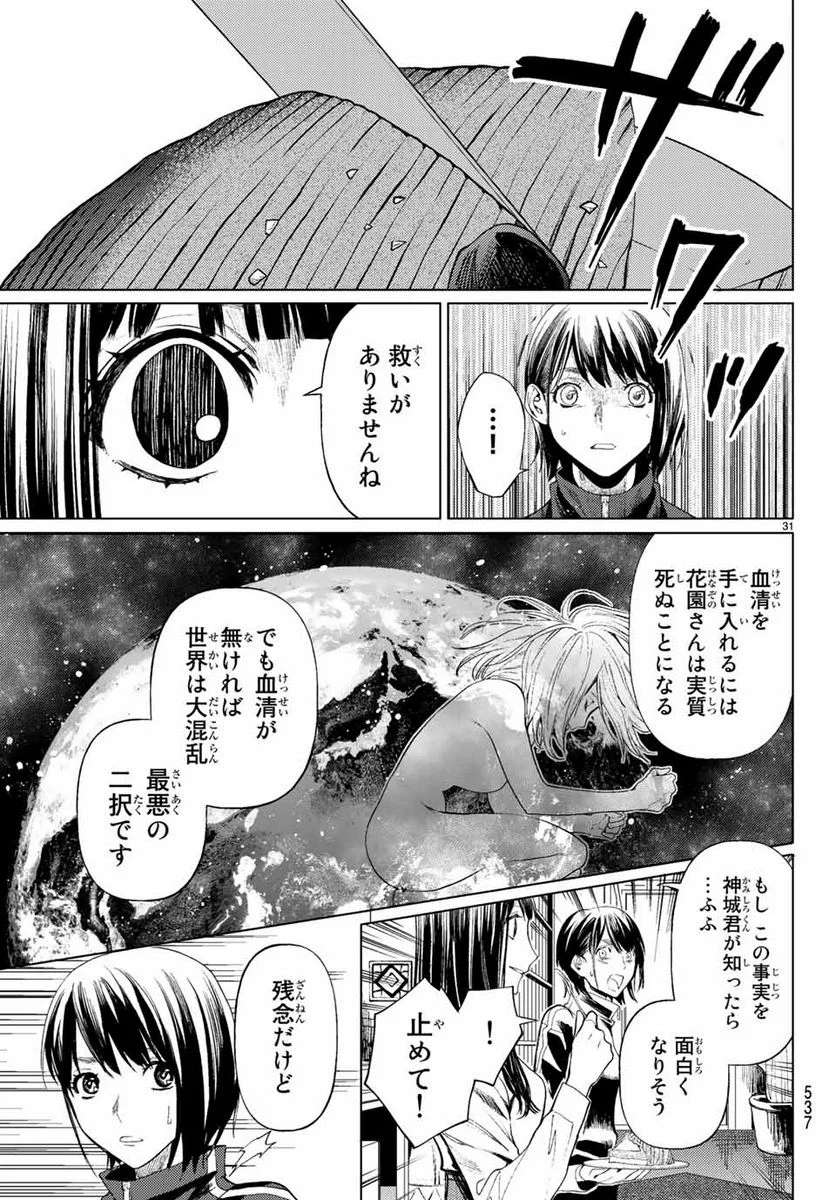 今夜は月が綺麗ですが、とりあえず死ね 第37.3話 - Page 1