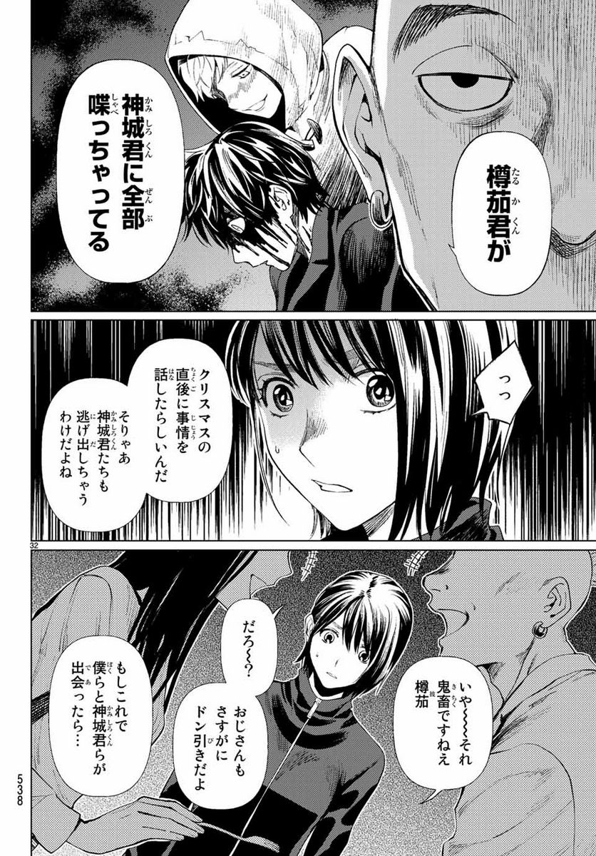 今夜は月が綺麗ですが、とりあえず死ね 第37.3話 - Page 2