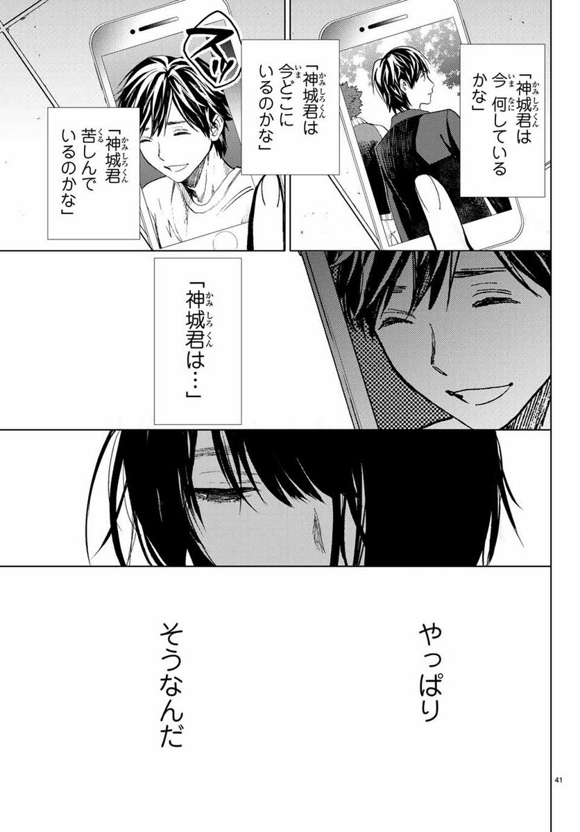 今夜は月が綺麗ですが、とりあえず死ね 第37.3話 - Page 11