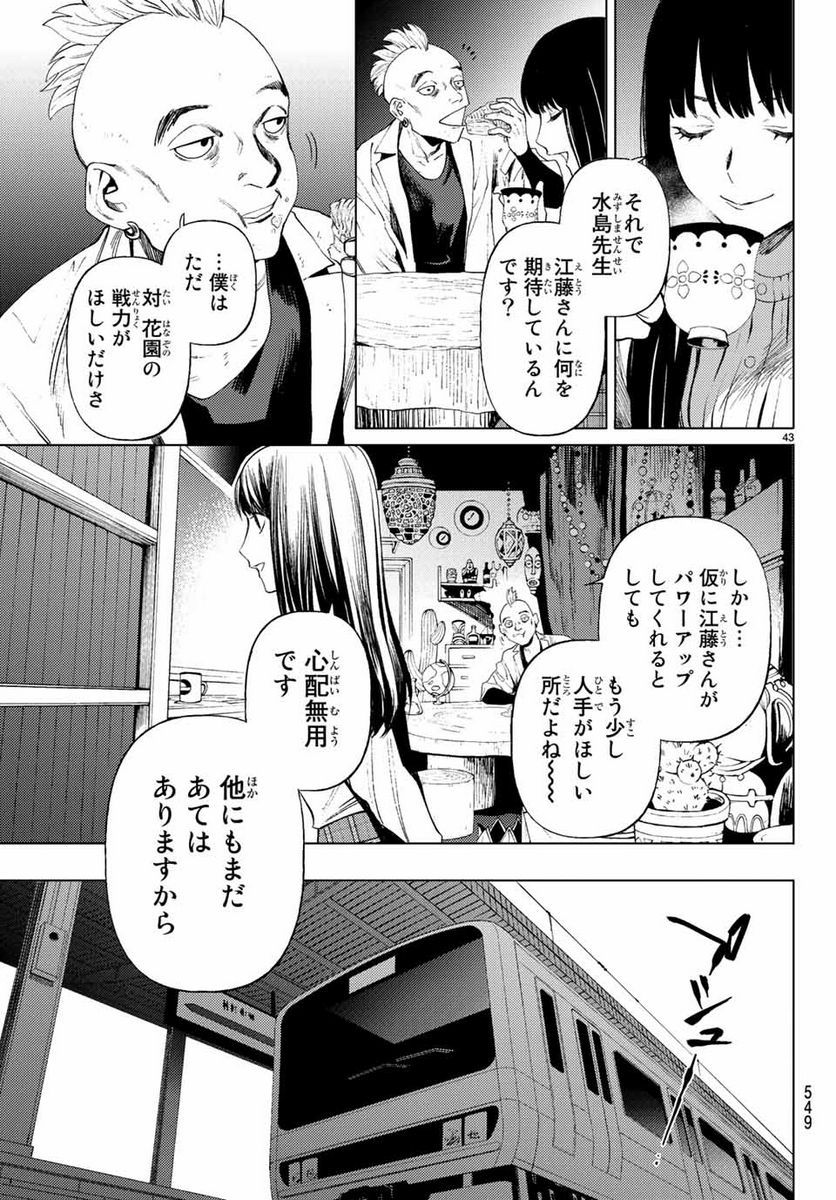 今夜は月が綺麗ですが、とりあえず死ね 第37.3話 - Page 13