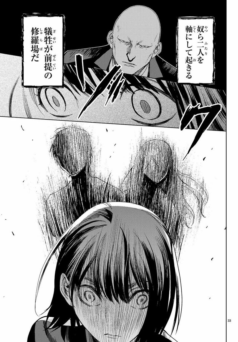 今夜は月が綺麗ですが、とりあえず死ね 第37.3話 - Page 3