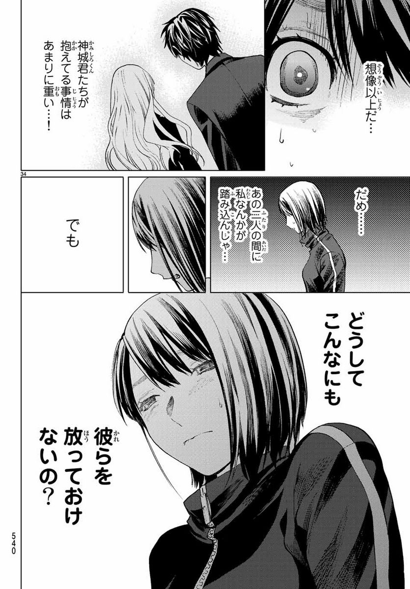 今夜は月が綺麗ですが、とりあえず死ね 第37.3話 - Page 4