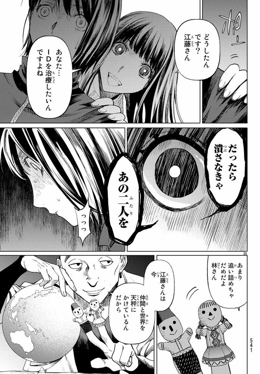 今夜は月が綺麗ですが、とりあえず死ね 第37.3話 - Page 5