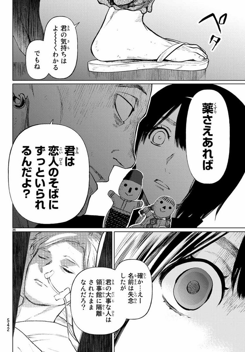 今夜は月が綺麗ですが、とりあえず死ね 第37.3話 - Page 6