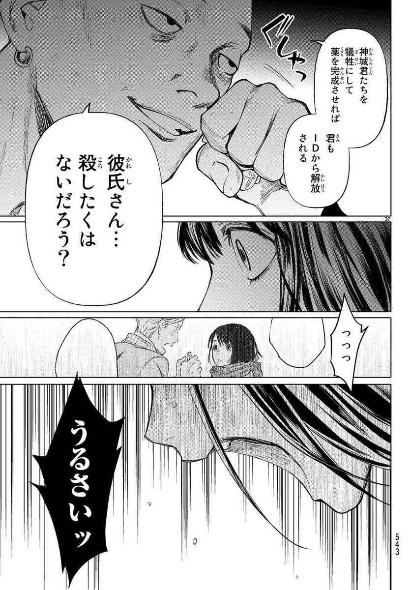 今夜は月が綺麗ですが、とりあえず死ね 第37.3話 - Page 7