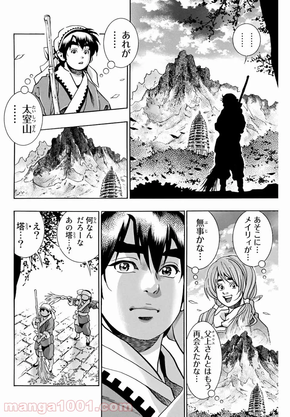 今夜は月が綺麗ですが、とりあえず死ね 第16話 - Page 12