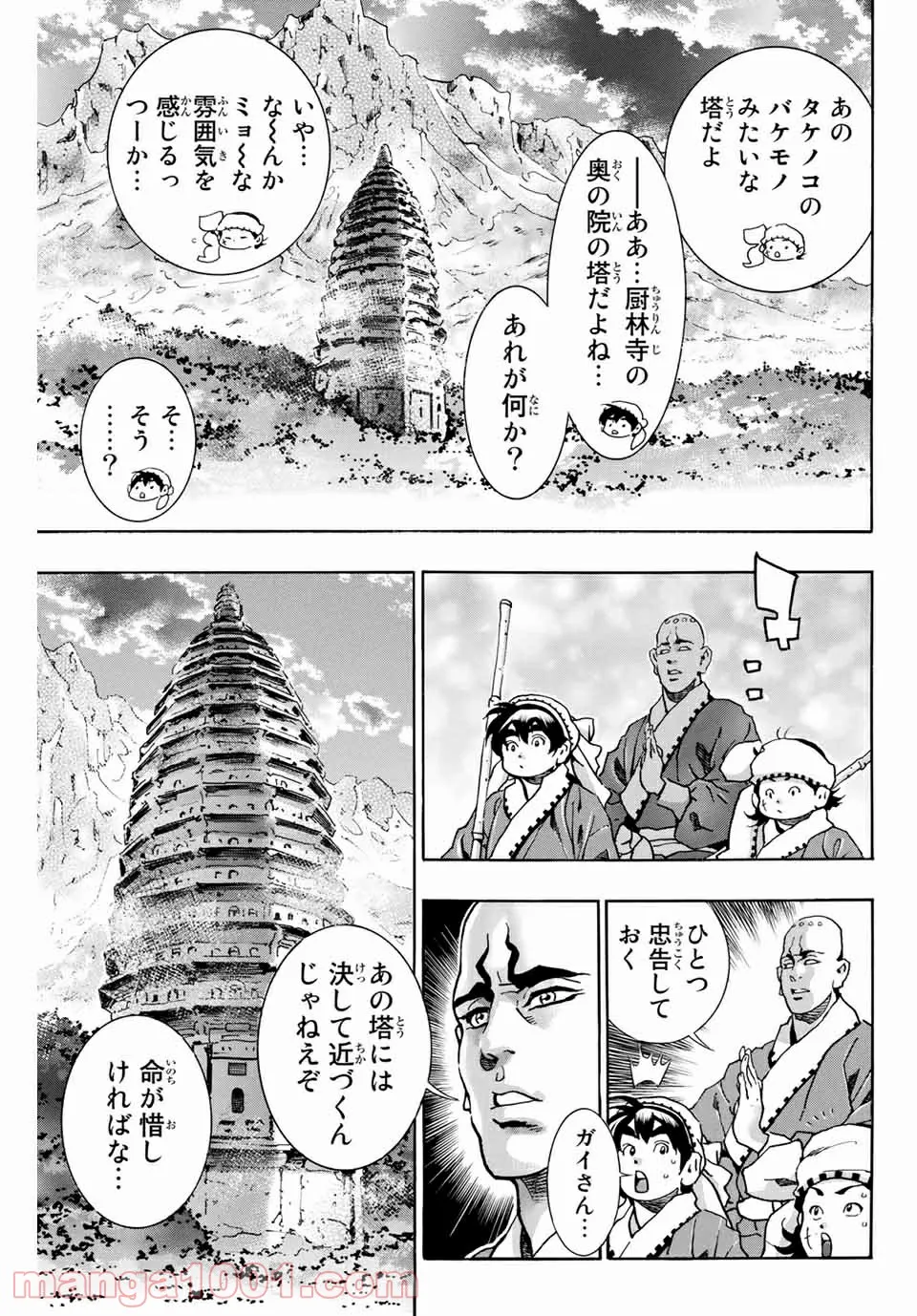 今夜は月が綺麗ですが、とりあえず死ね 第16話 - Page 13