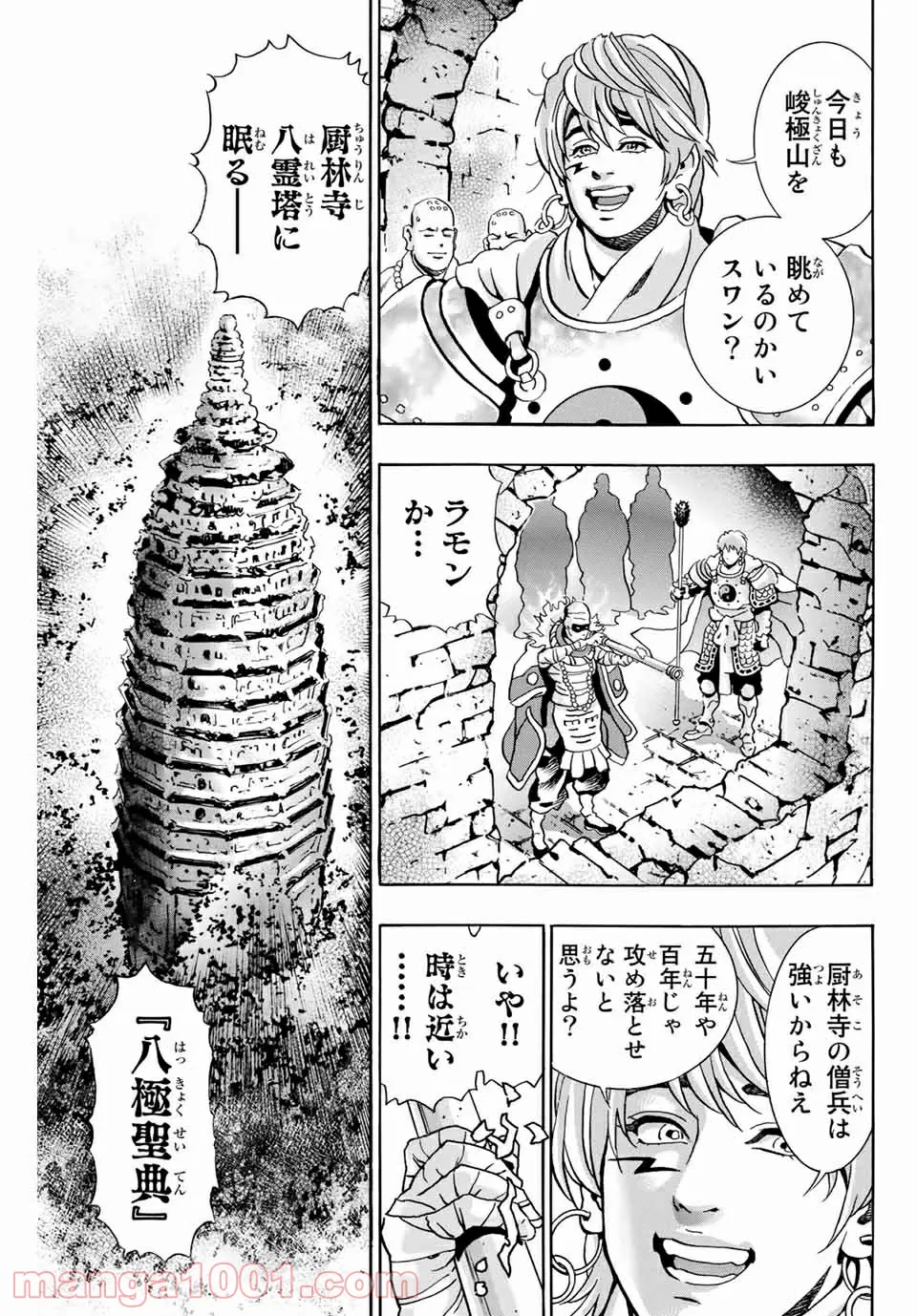 今夜は月が綺麗ですが、とりあえず死ね 第16話 - Page 5