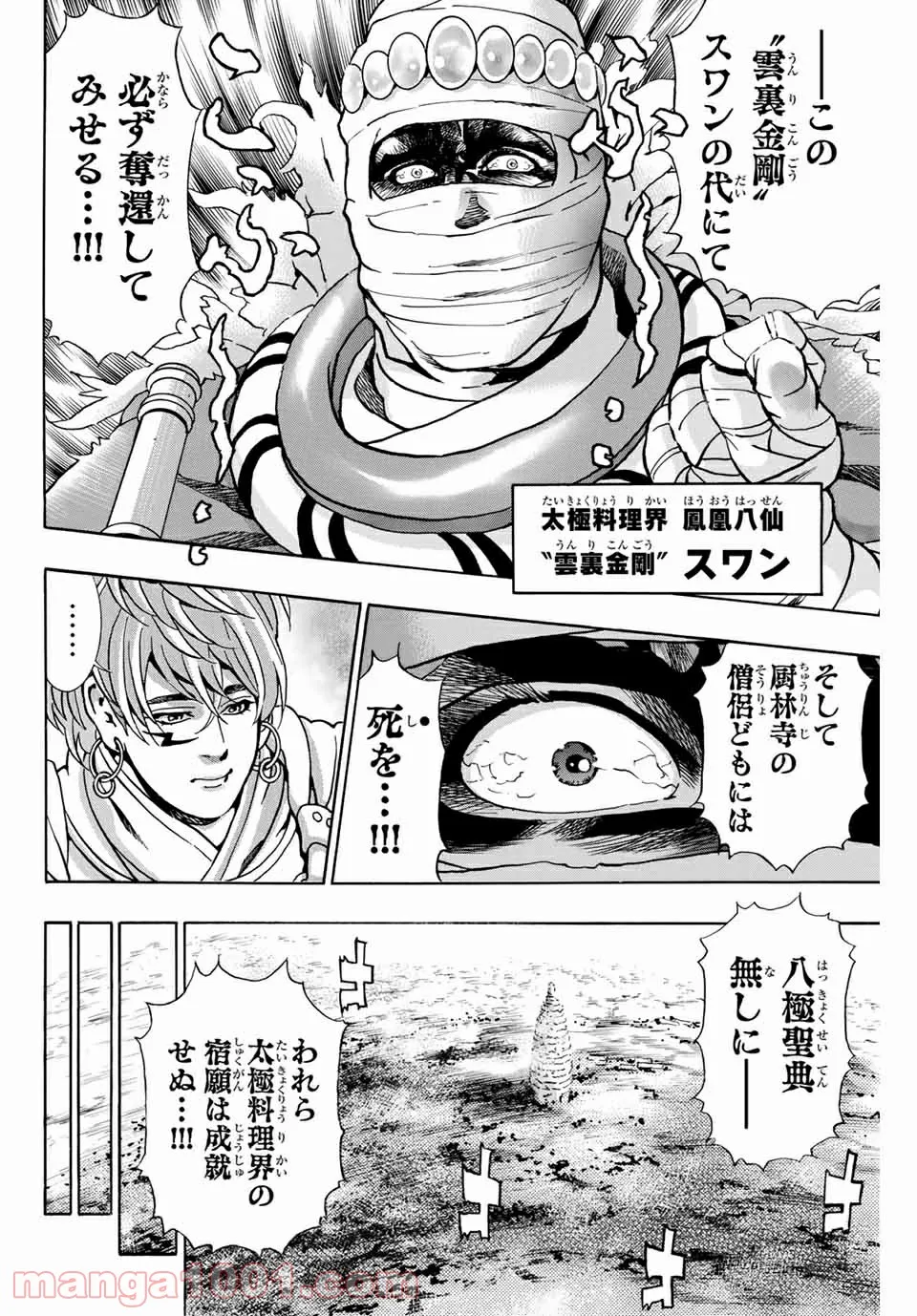 今夜は月が綺麗ですが、とりあえず死ね 第16話 - Page 6