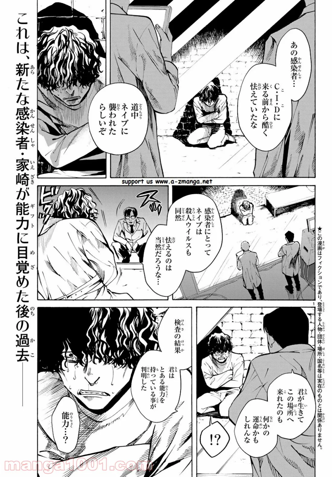 今夜は月が綺麗ですが、とりあえず死ね 第28話 - Page 1