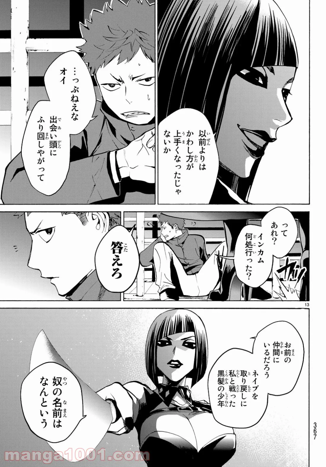 今夜は月が綺麗ですが、とりあえず死ね 第28話 - Page 13