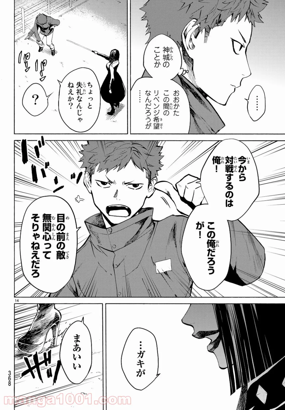 今夜は月が綺麗ですが、とりあえず死ね 第28話 - Page 14