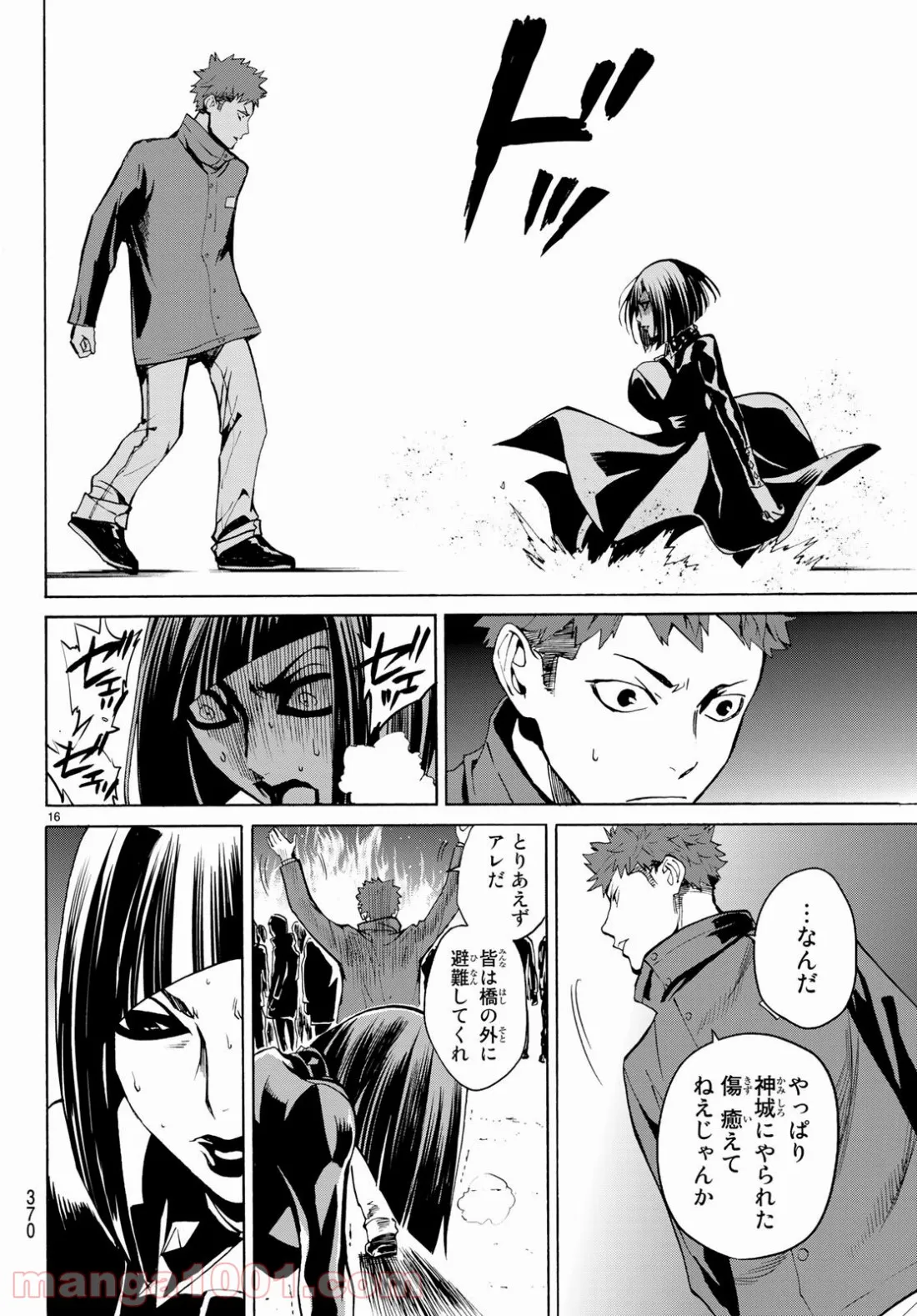 今夜は月が綺麗ですが、とりあえず死ね 第28話 - Page 16