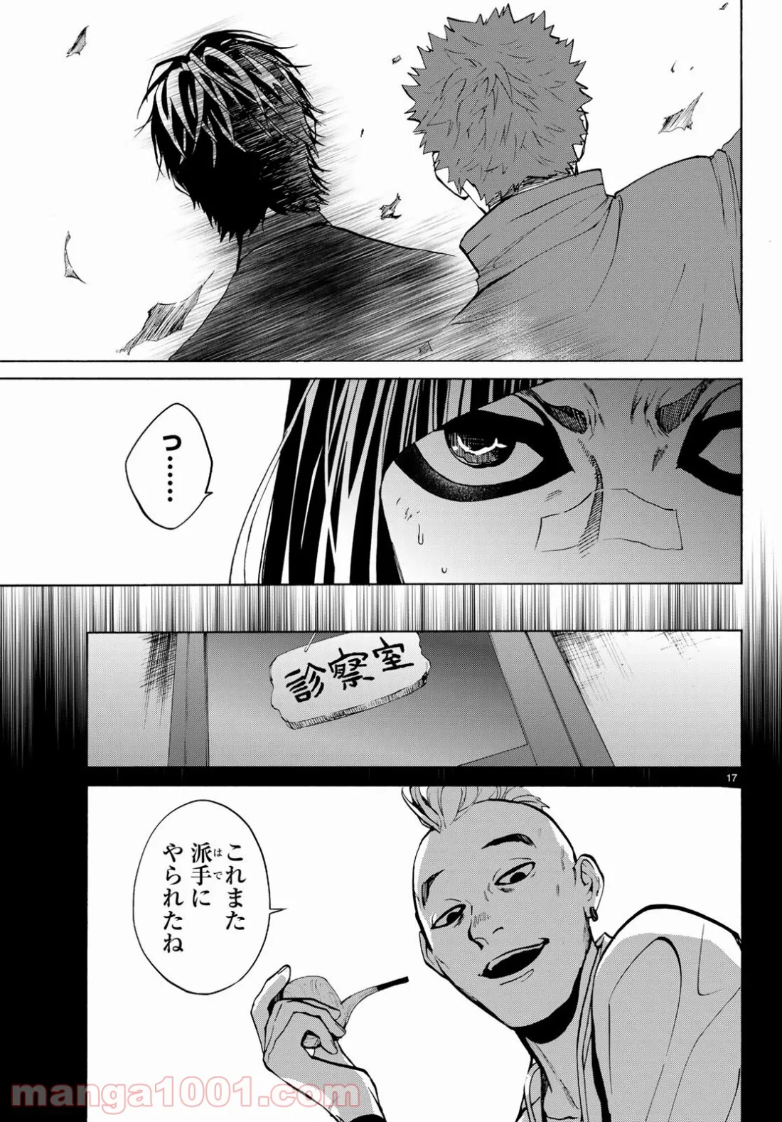 今夜は月が綺麗ですが、とりあえず死ね 第28話 - Page 17