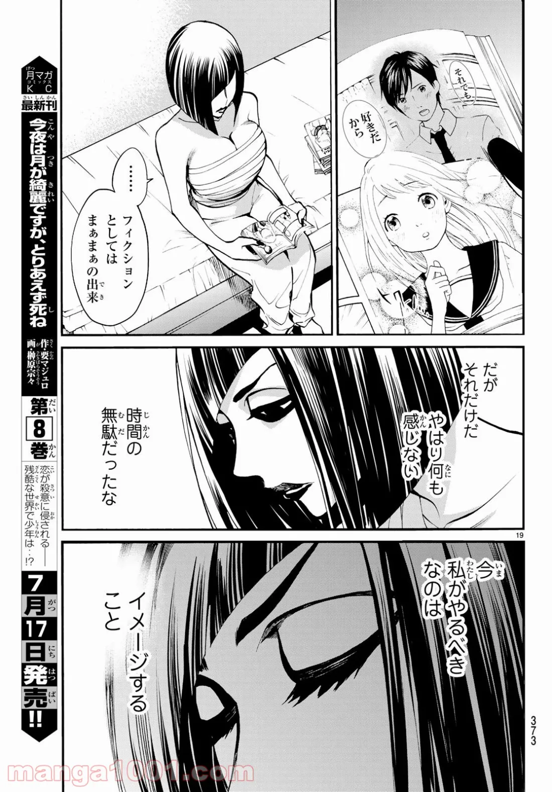 今夜は月が綺麗ですが、とりあえず死ね 第28話 - Page 19