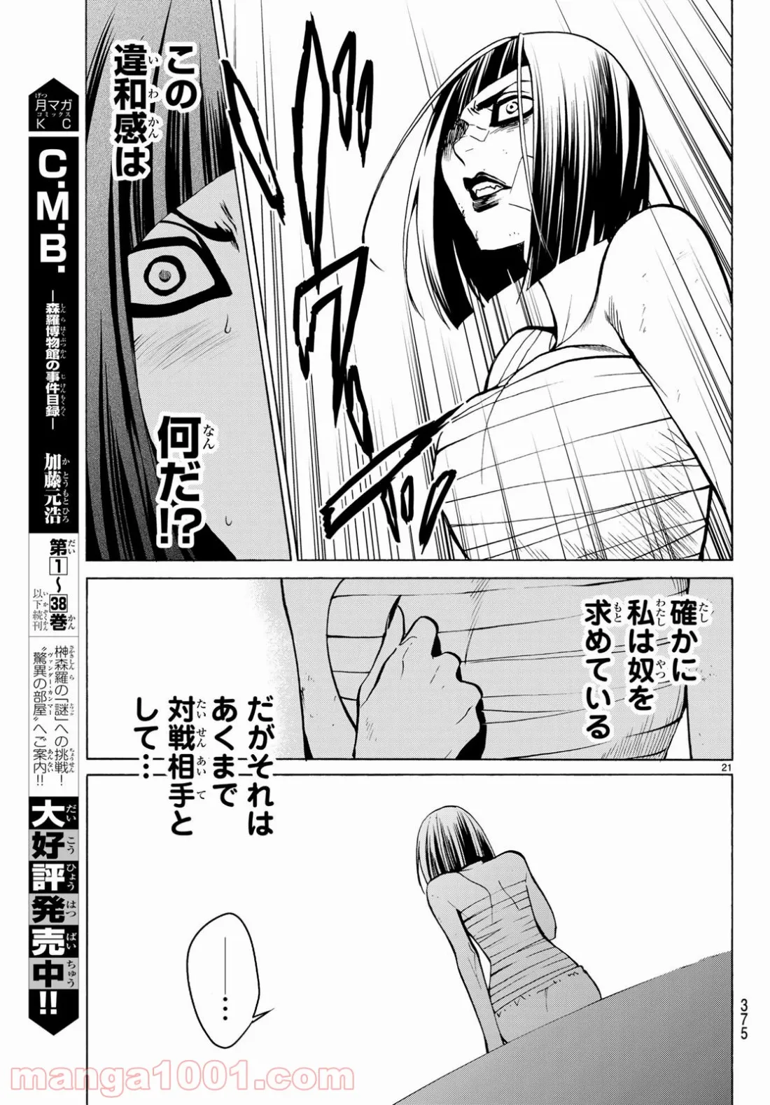 今夜は月が綺麗ですが、とりあえず死ね 第28話 - Page 21