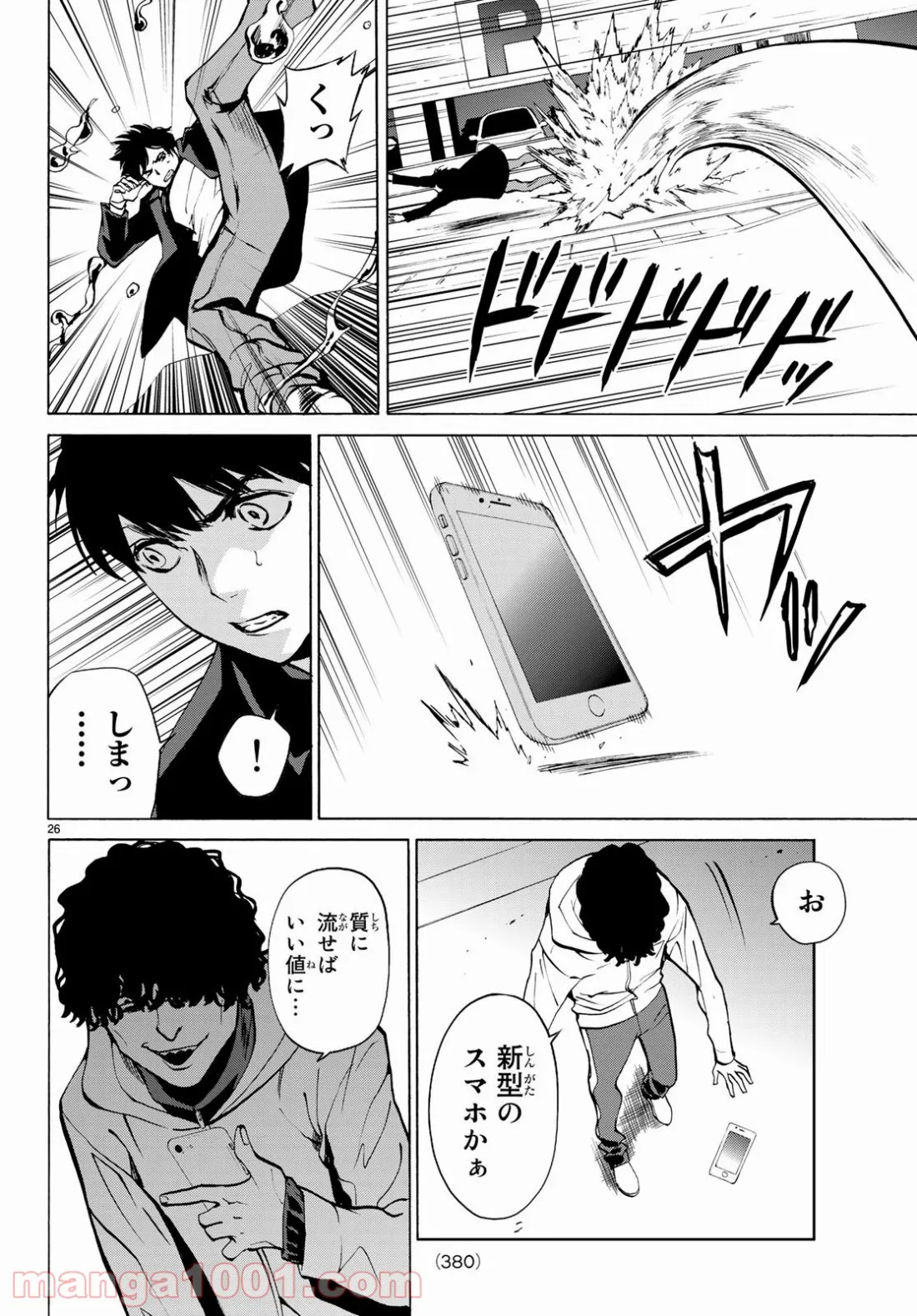 今夜は月が綺麗ですが、とりあえず死ね 第28話 - Page 26