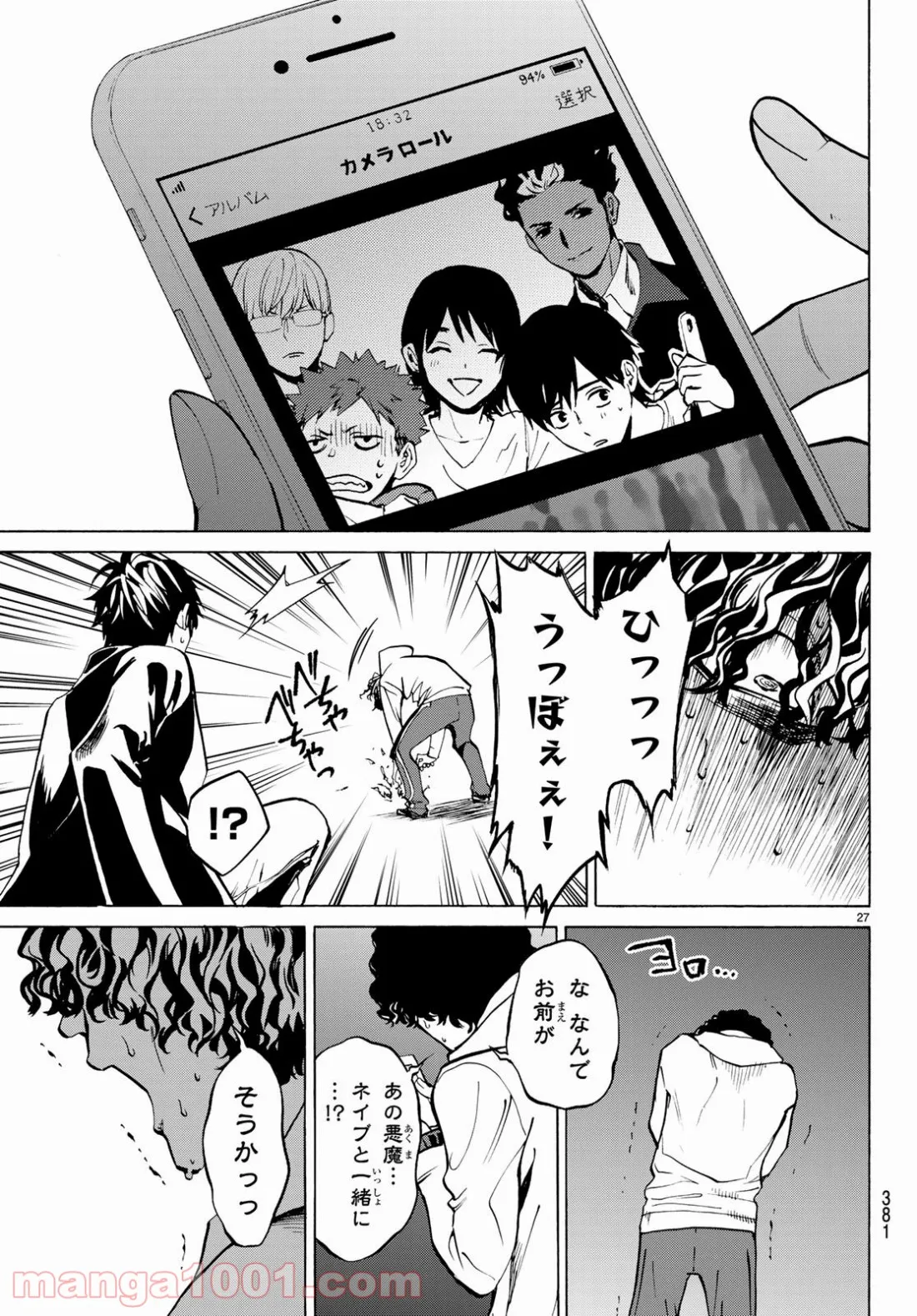 今夜は月が綺麗ですが、とりあえず死ね 第28話 - Page 27