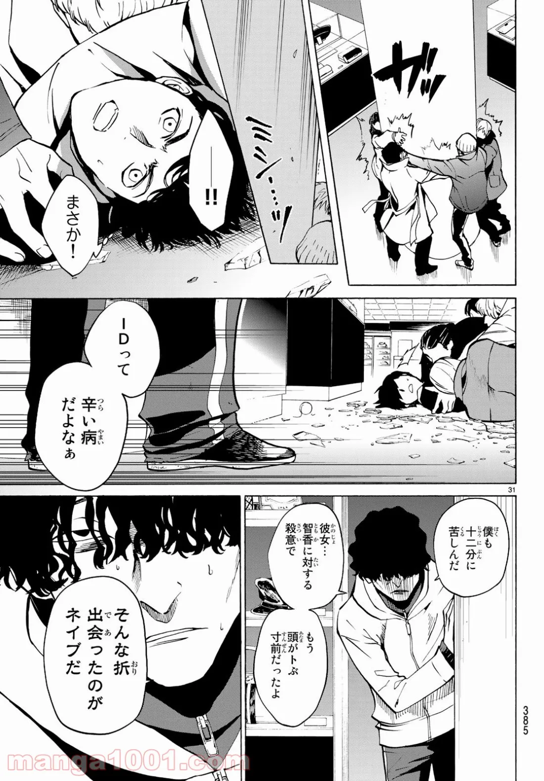 今夜は月が綺麗ですが、とりあえず死ね 第28話 - Page 31