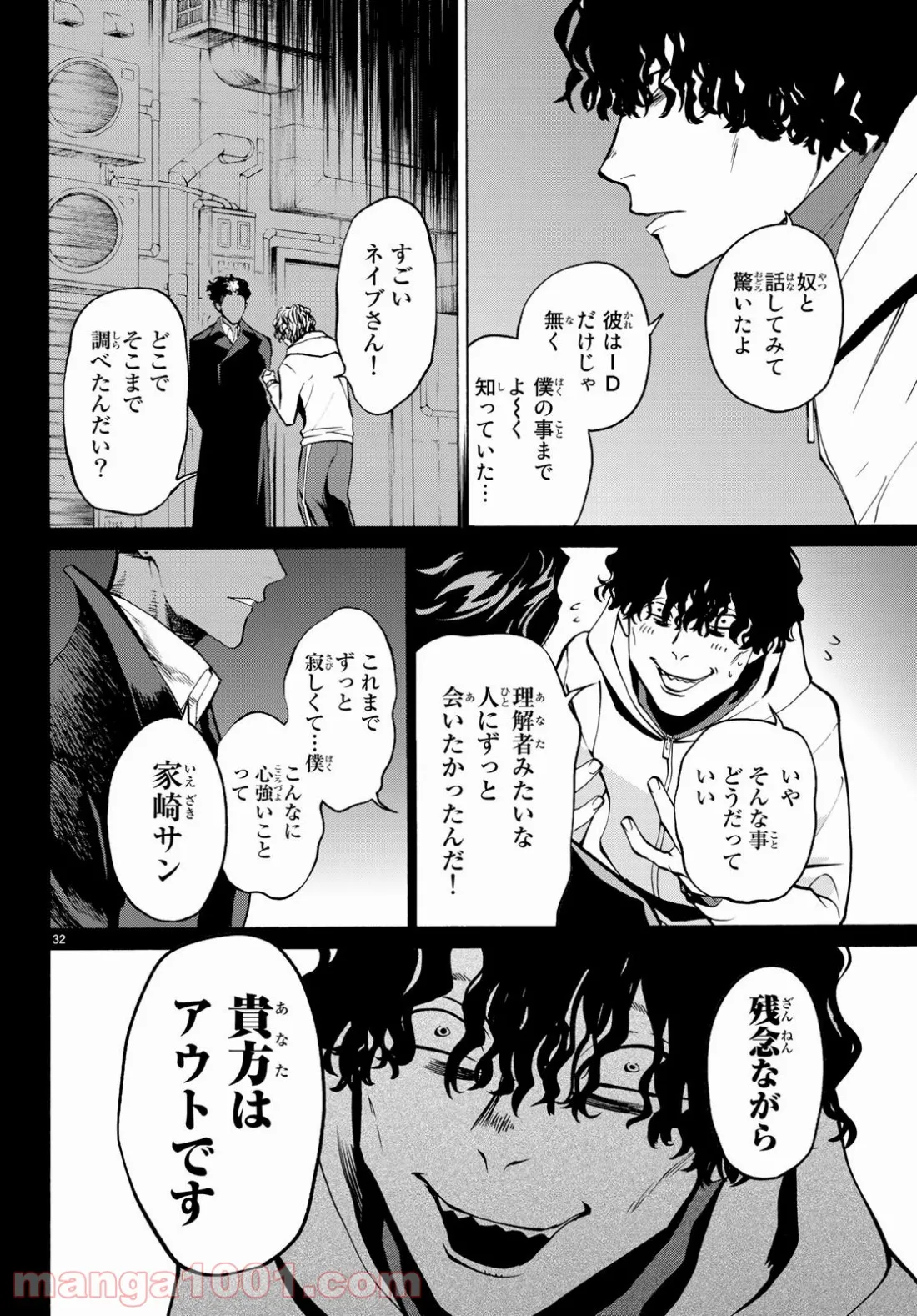 今夜は月が綺麗ですが、とりあえず死ね 第28話 - Page 32